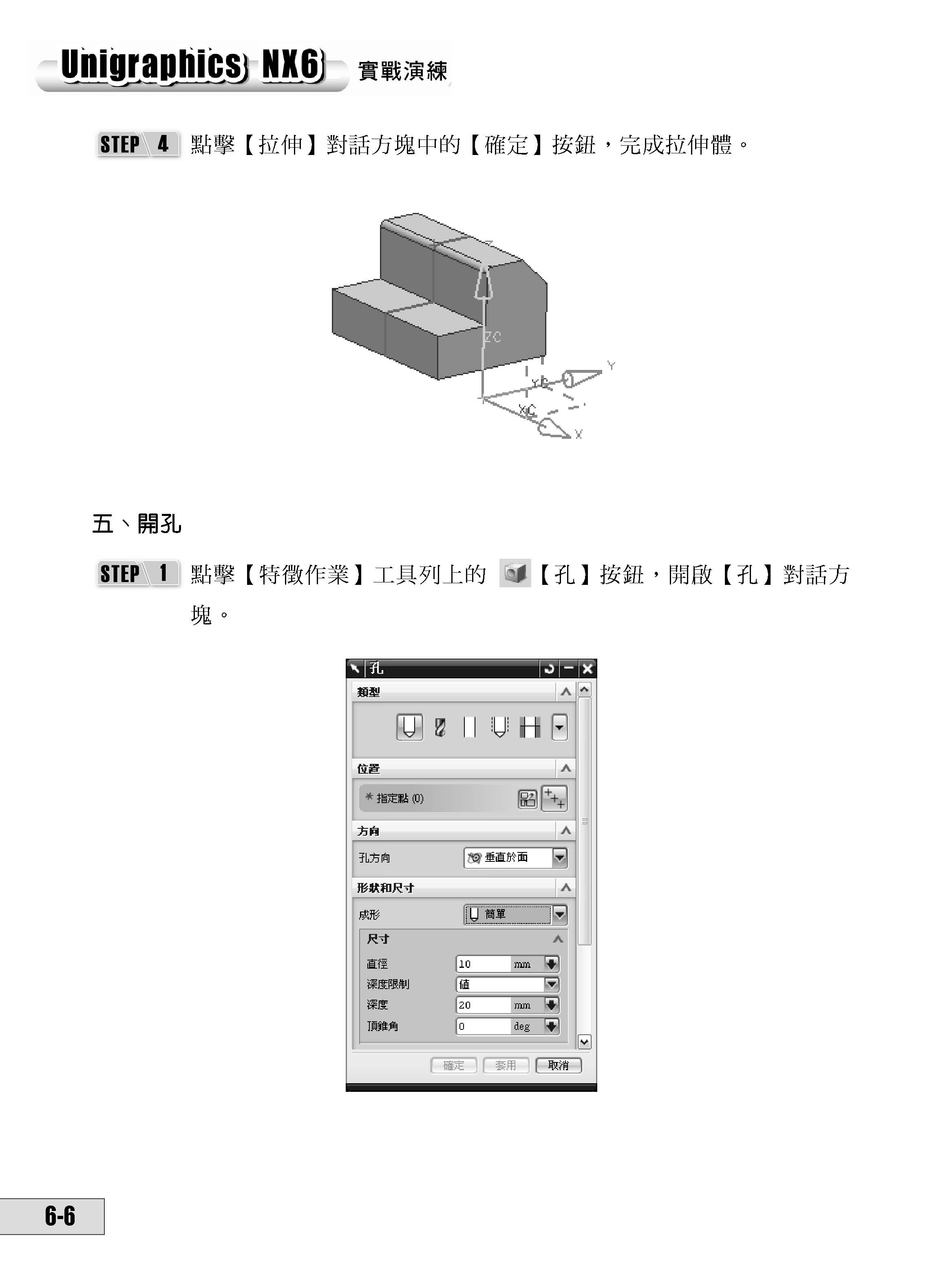 UniGraphics 實戰演練