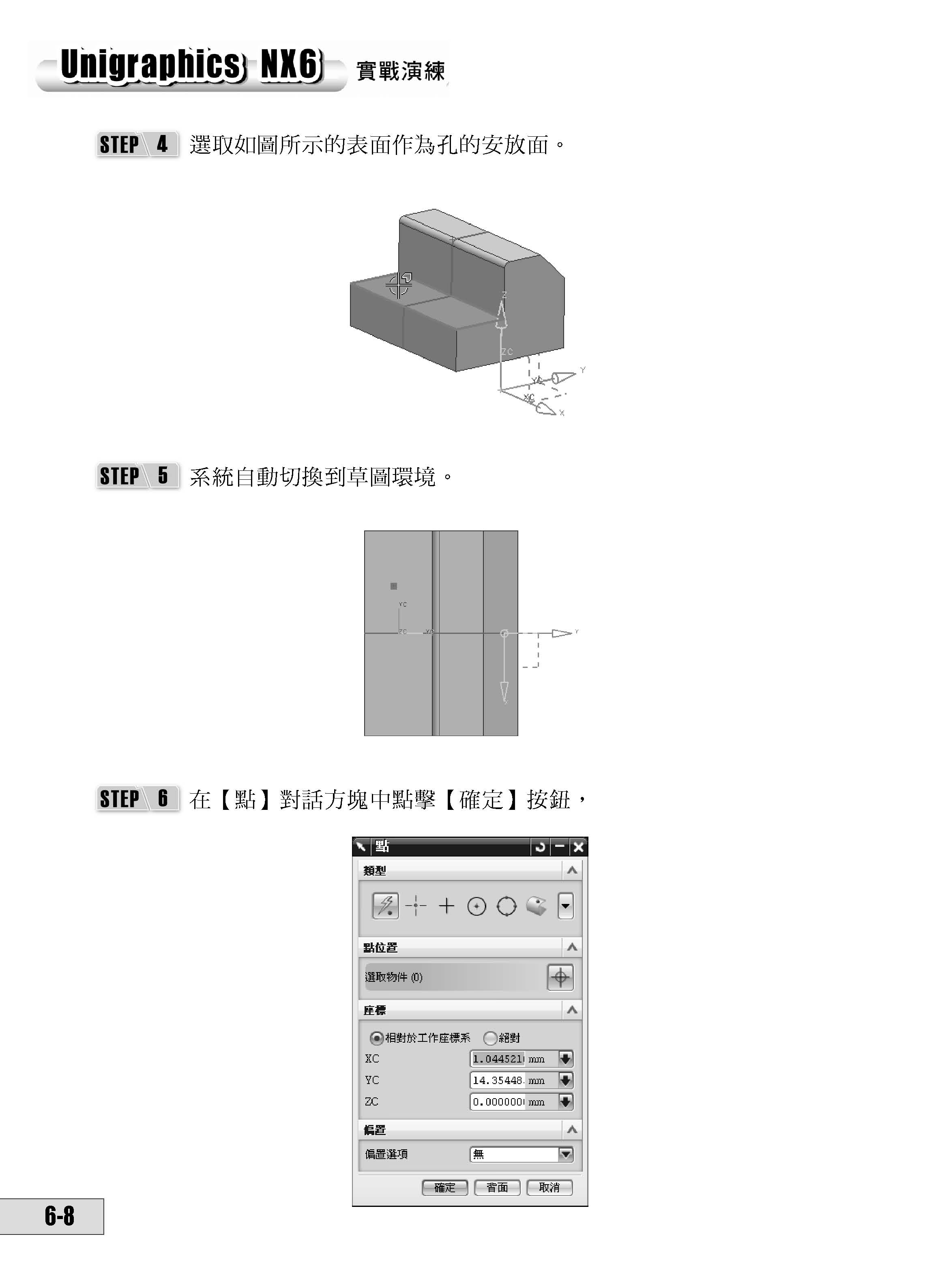 UniGraphics 實戰演練