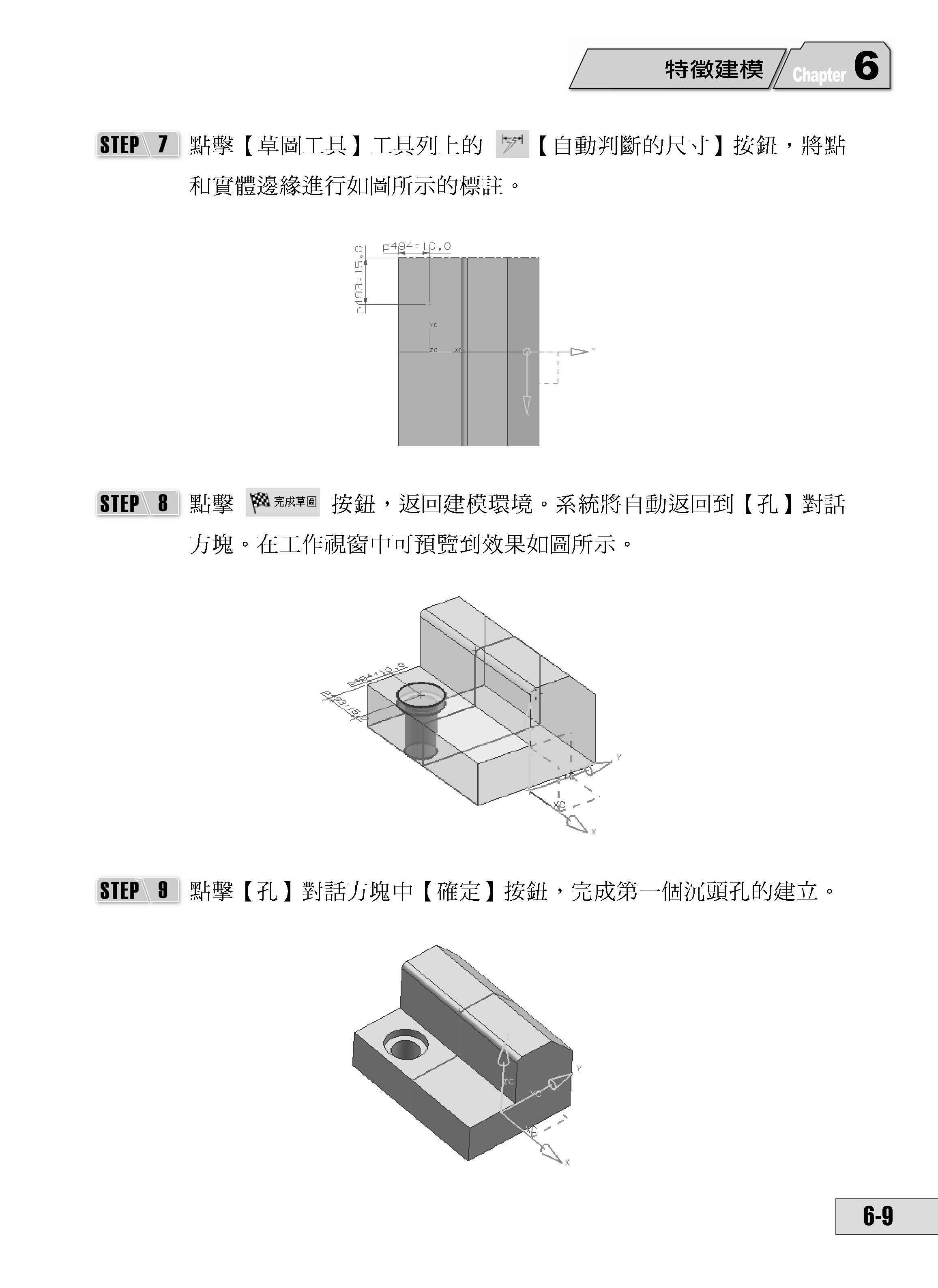 UniGraphics 實戰演練