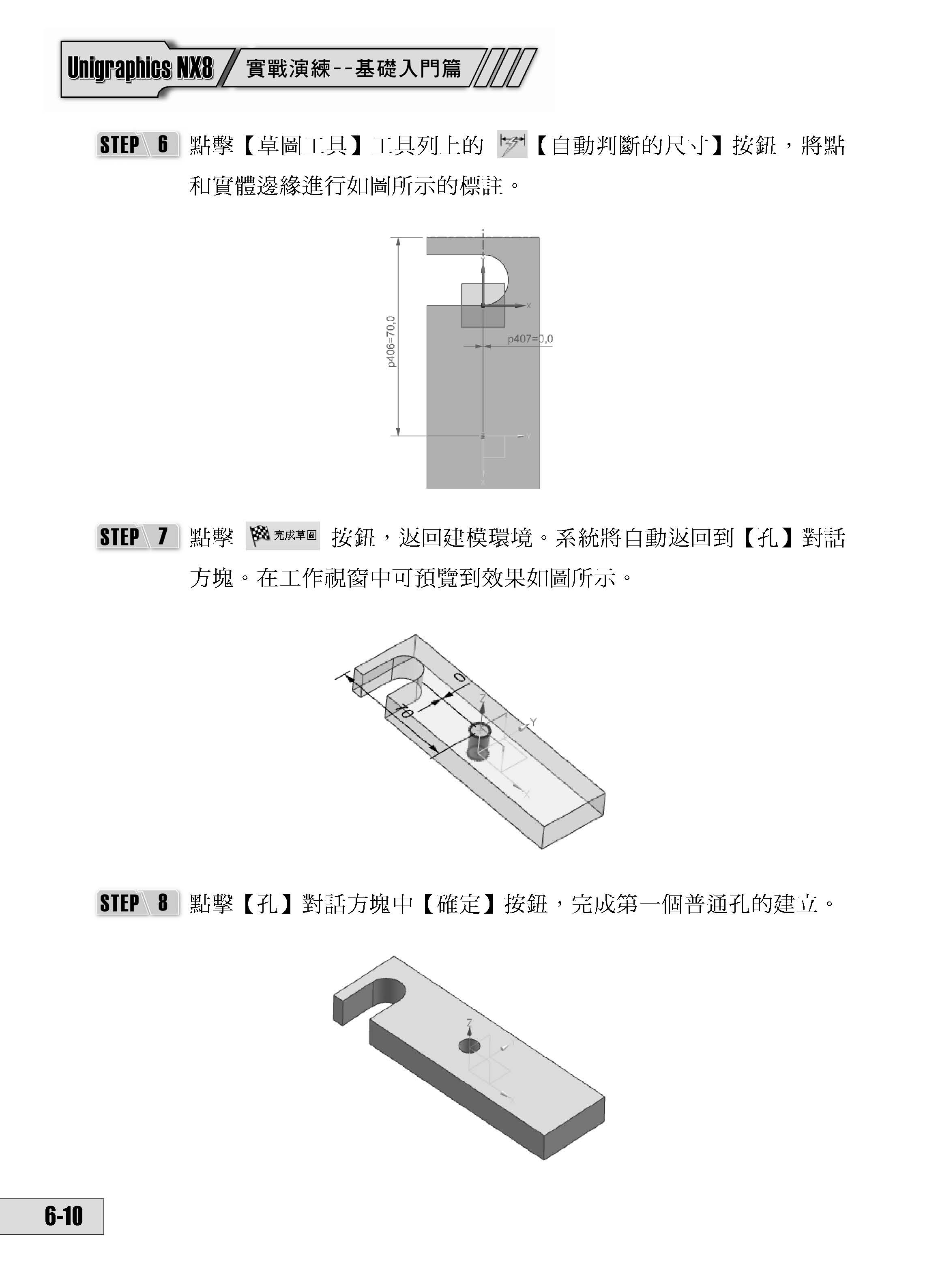 UniGraphics NX8 實戰演練 －  基礎入門篇