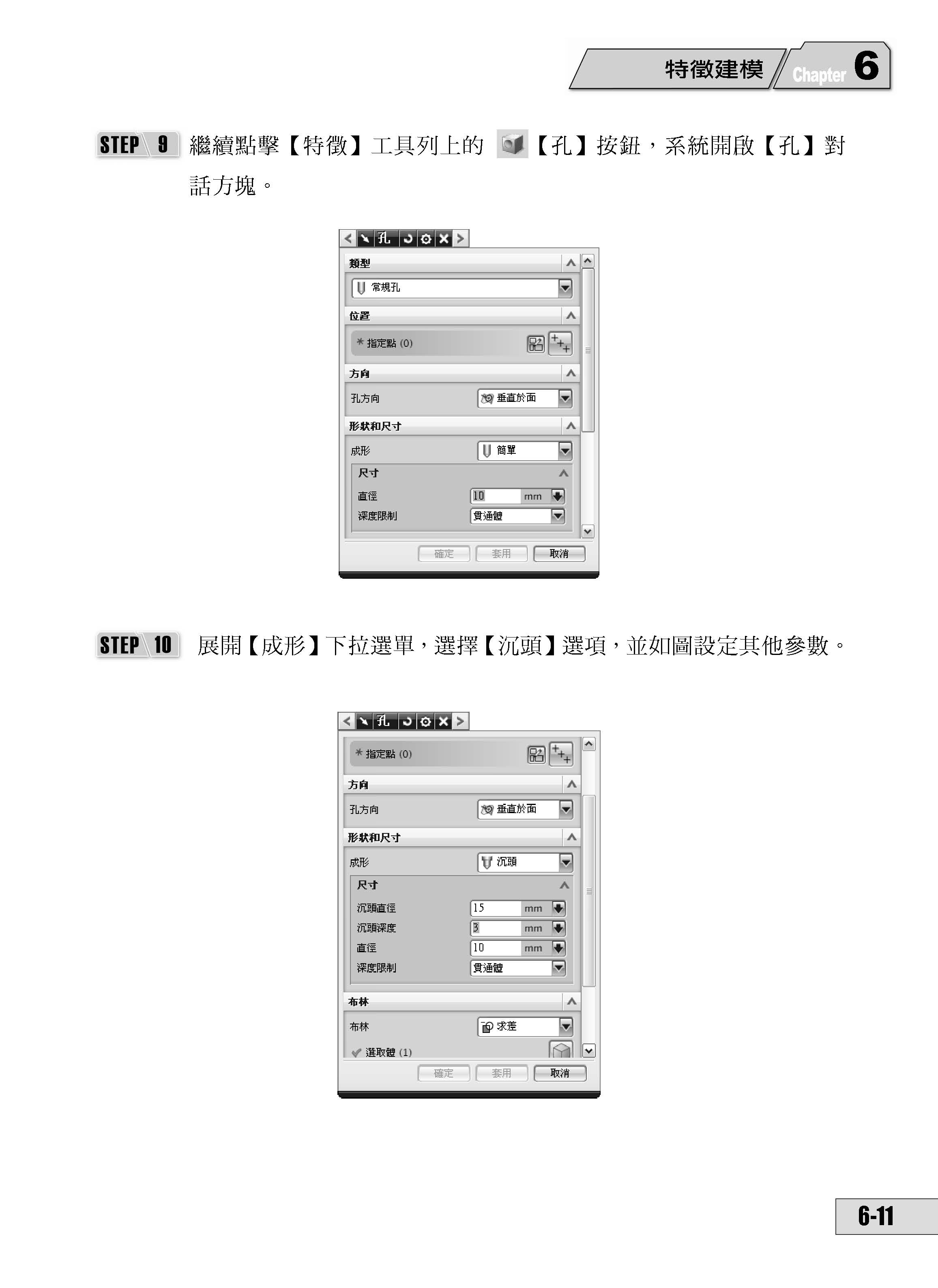 UniGraphics NX8 實戰演練 －  基礎入門篇