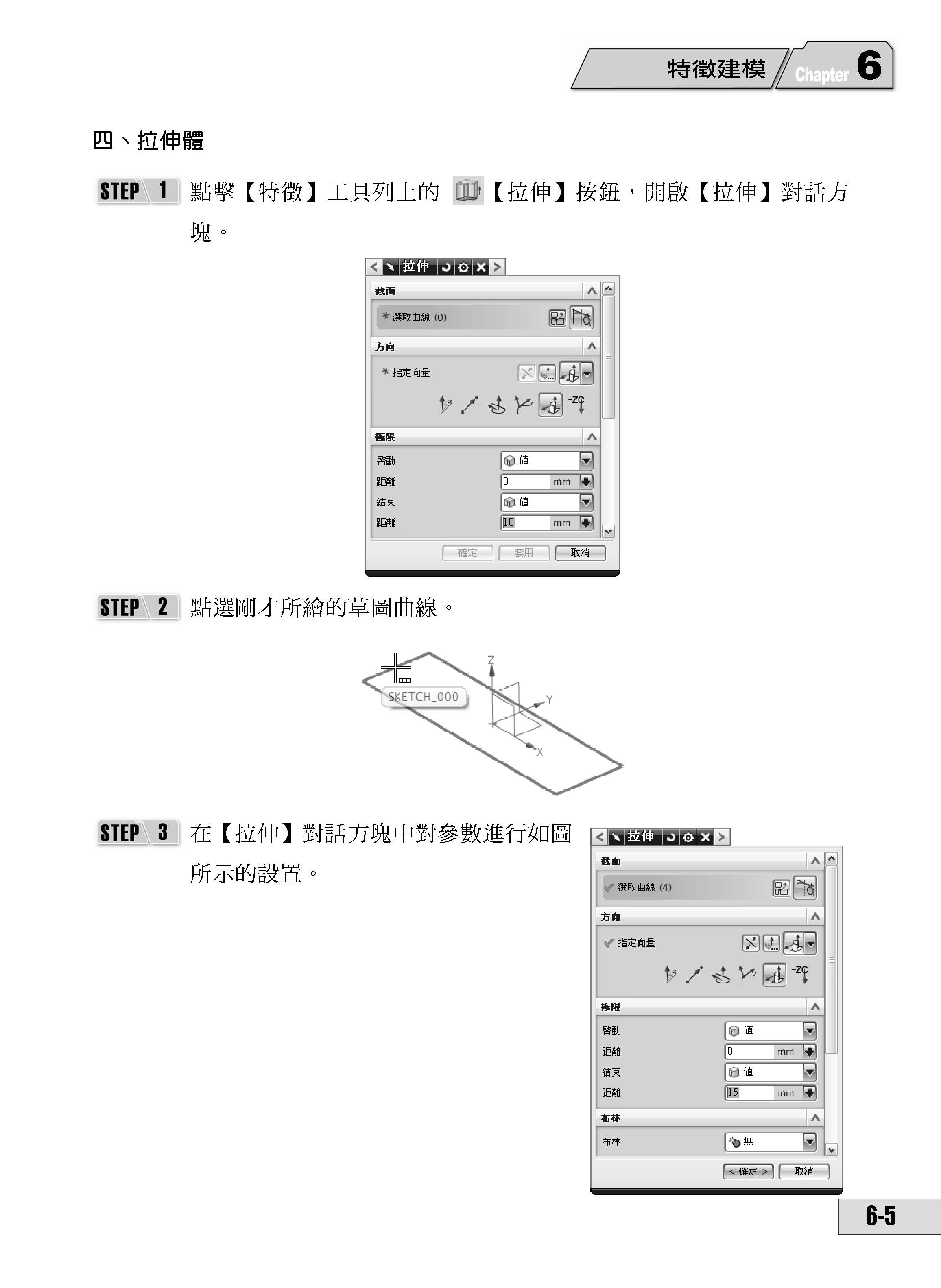 UniGraphics NX8 實戰演練 －  基礎入門篇