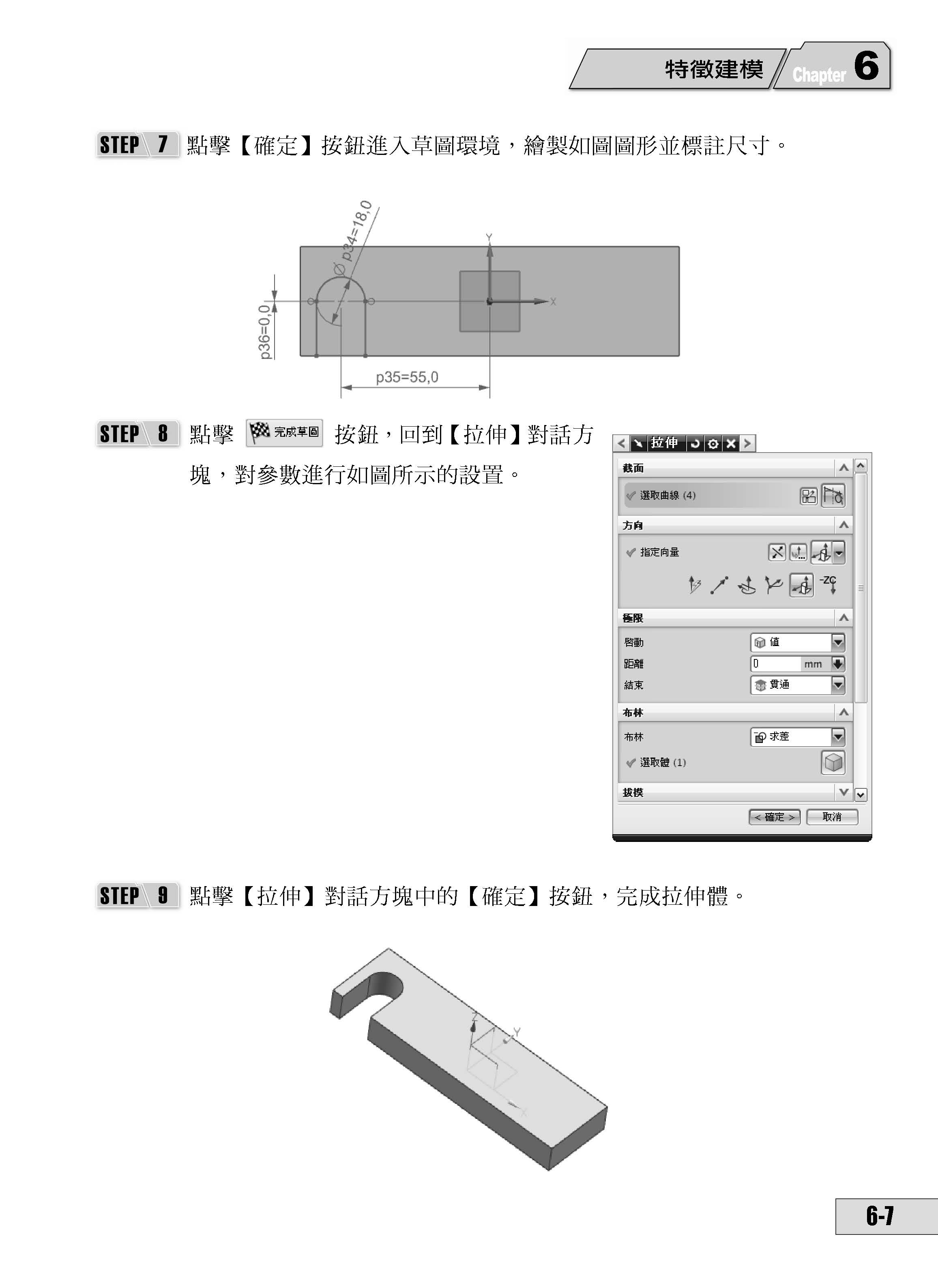 UniGraphics NX8 實戰演練 －  基礎入門篇