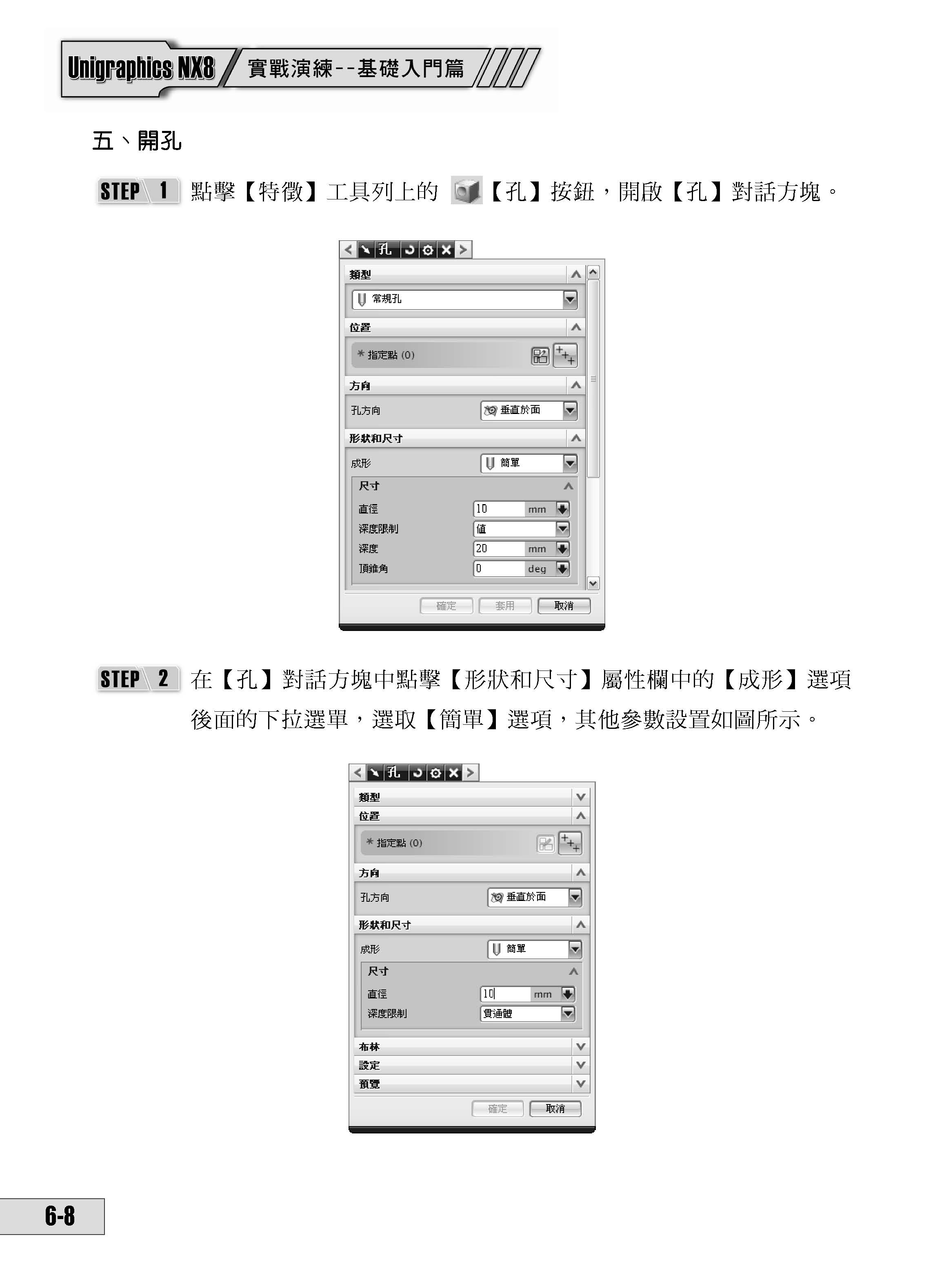 UniGraphics NX8 實戰演練 －  基礎入門篇