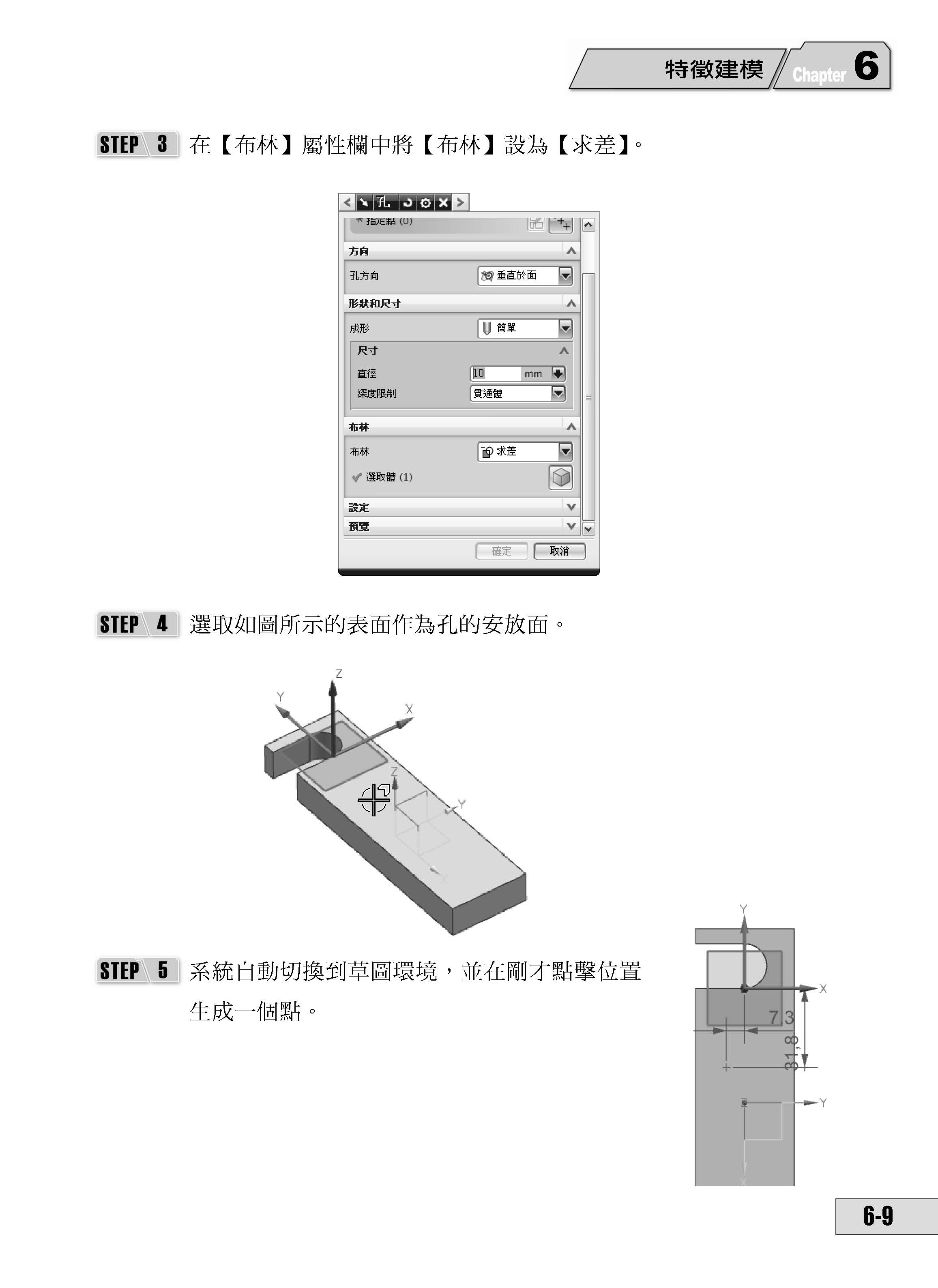 UniGraphics NX8 實戰演練 －  基礎入門篇