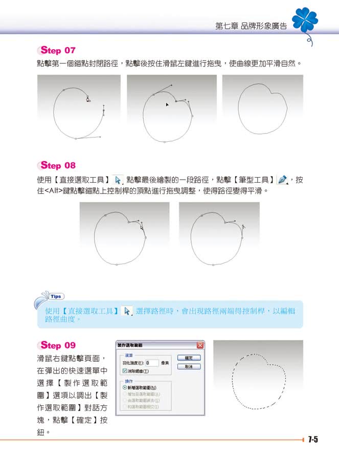 舞動 Photoshop 影像視覺設計