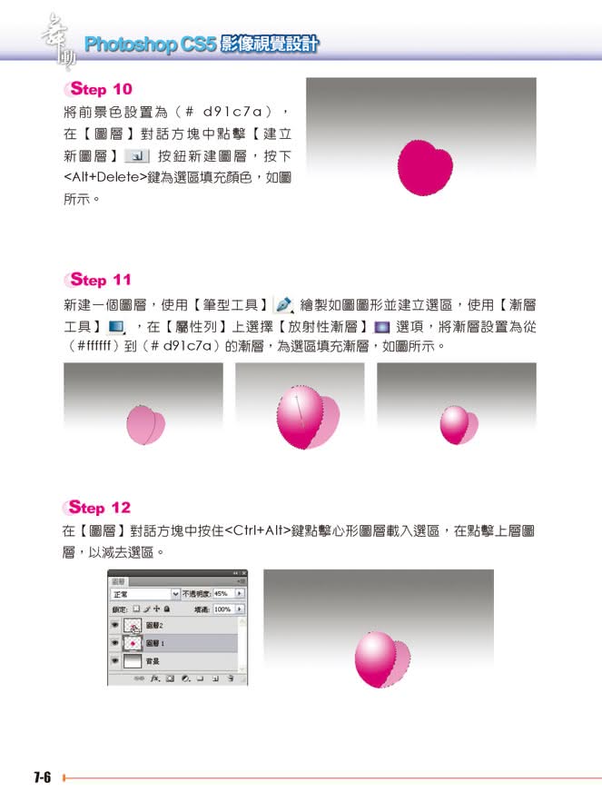 舞動 Photoshop 影像視覺設計