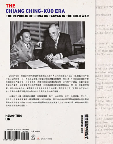 蔣經國的台灣時代：中華民國與冷戰下的台灣（限量簽名版）