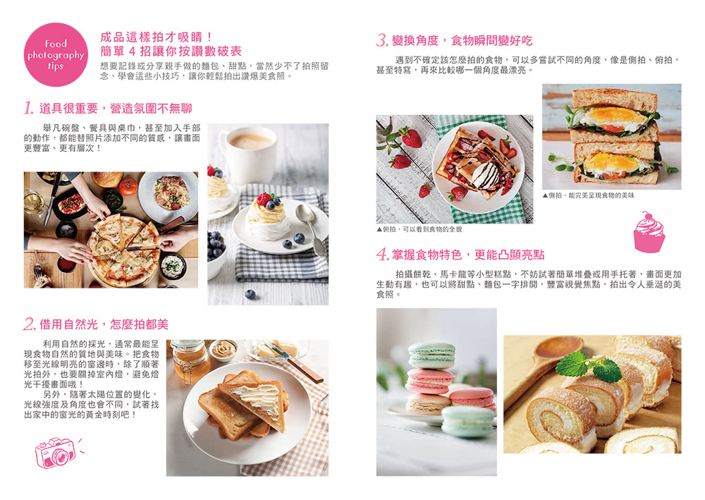 好好生活•烘焙手帳書【暖心手作版】：食譜筆記×美味配方×烘焙指南，打造屬於自己的療癒時光！