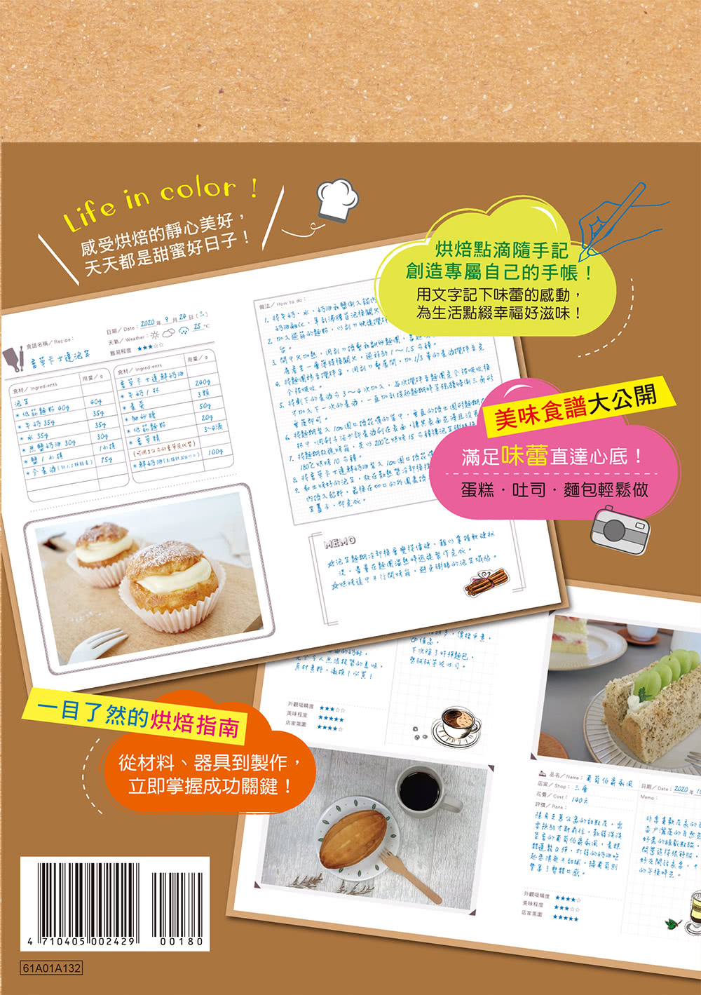 好好生活•烘焙手帳書【暖心手作版】：食譜筆記×美味配方×烘焙指南，打造屬於自己的療癒時光！