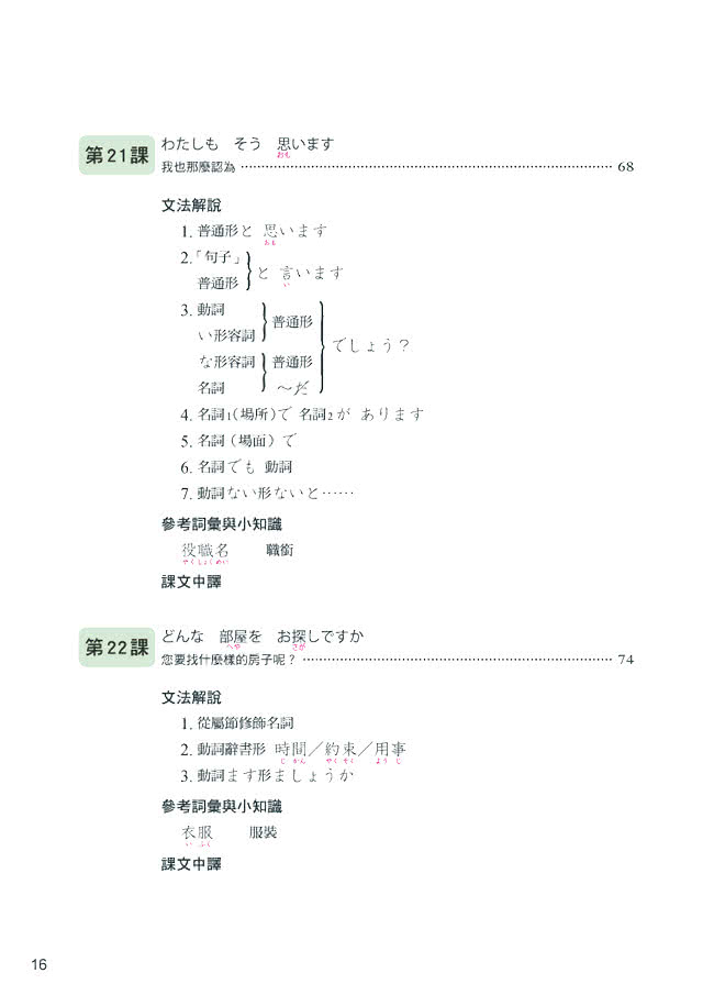 大家的日本語初級ii 改訂版文法解說 參考詞彙 課文中譯 Momo購物網