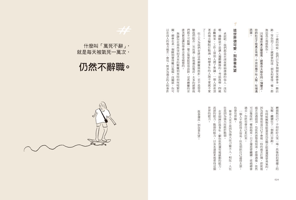 你並非一無所有：你還有病及未拆的快遞和未完成的夢想（隨書贈「特特」毒語錄金句卡）