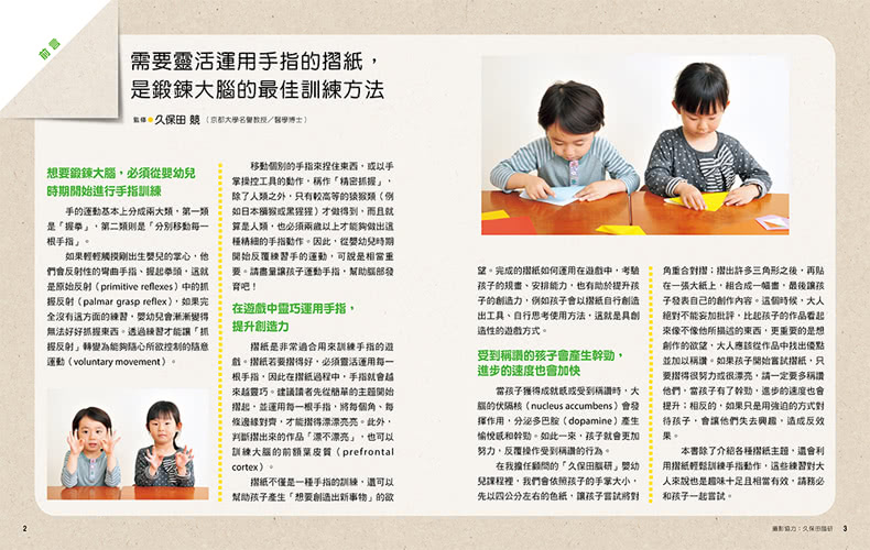 日本腦科學權威久保田競專為幼兒設計有效鍛鍊大腦摺紙遊戲