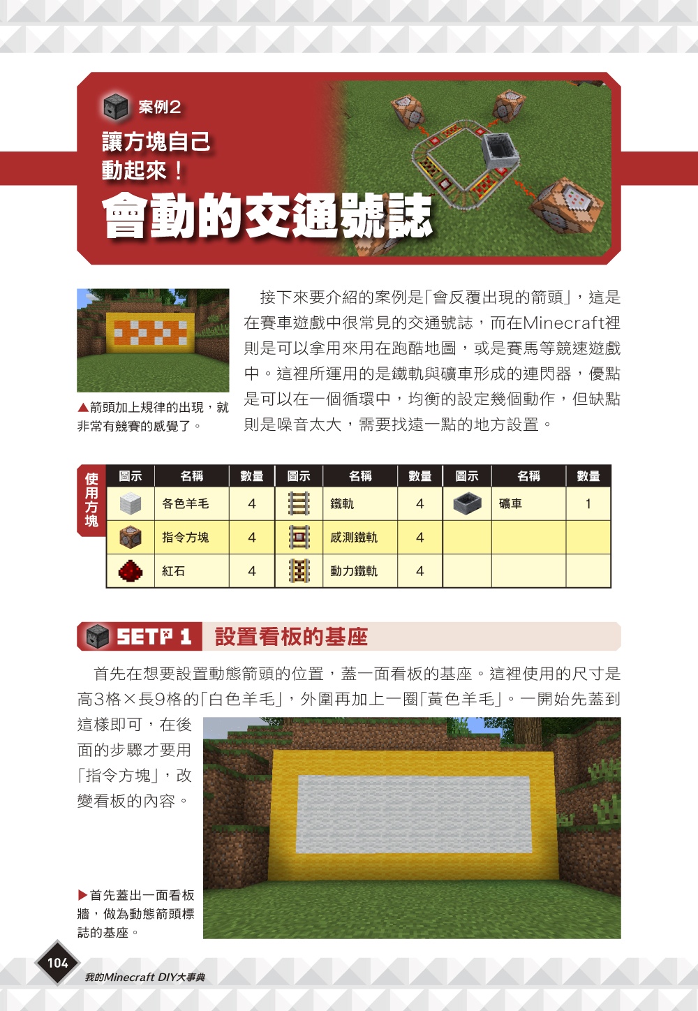 我的Minecraft DIY大事典：超級指令方塊大全