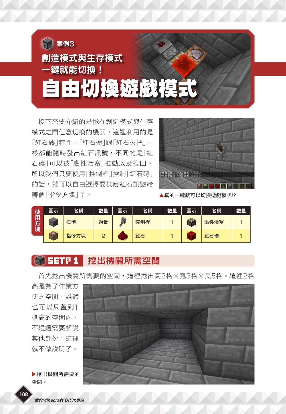 我的Minecraft DIY大事典：超級指令方塊大全