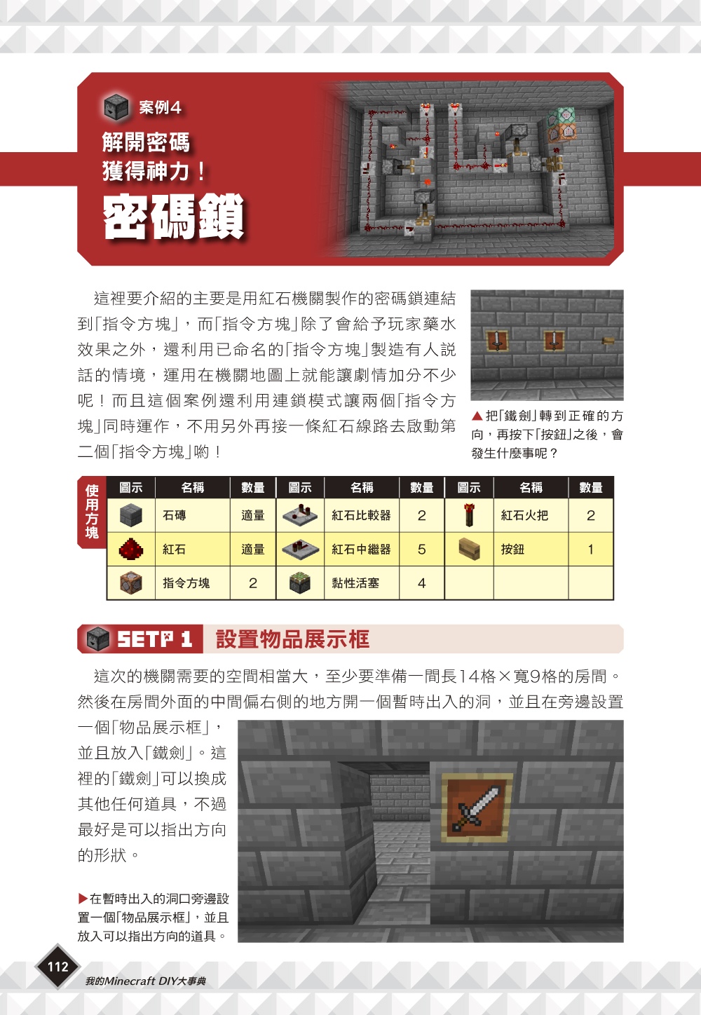 我的Minecraft DIY大事典：超級指令方塊大全