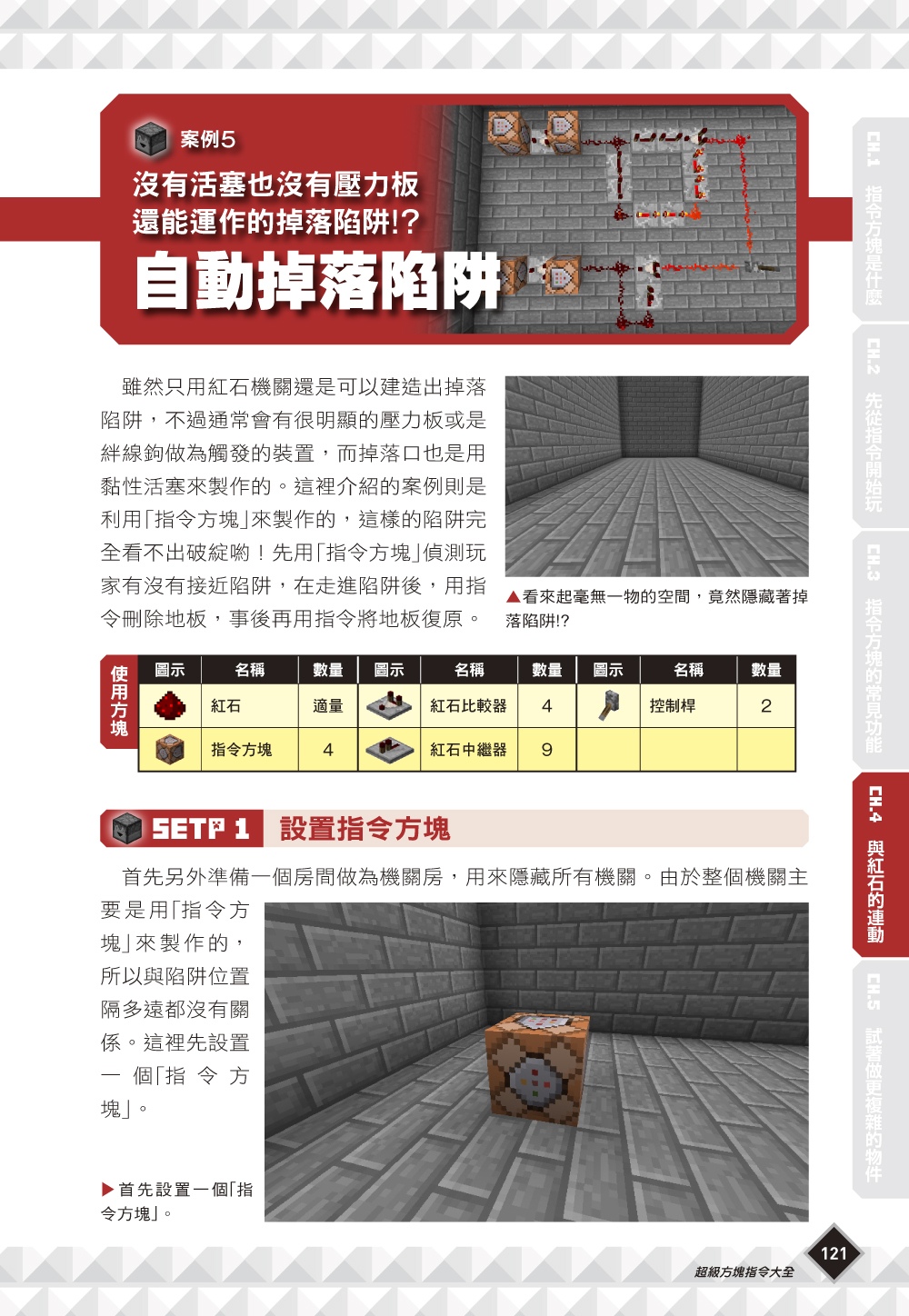 我的Minecraft DIY大事典：超級指令方塊大全