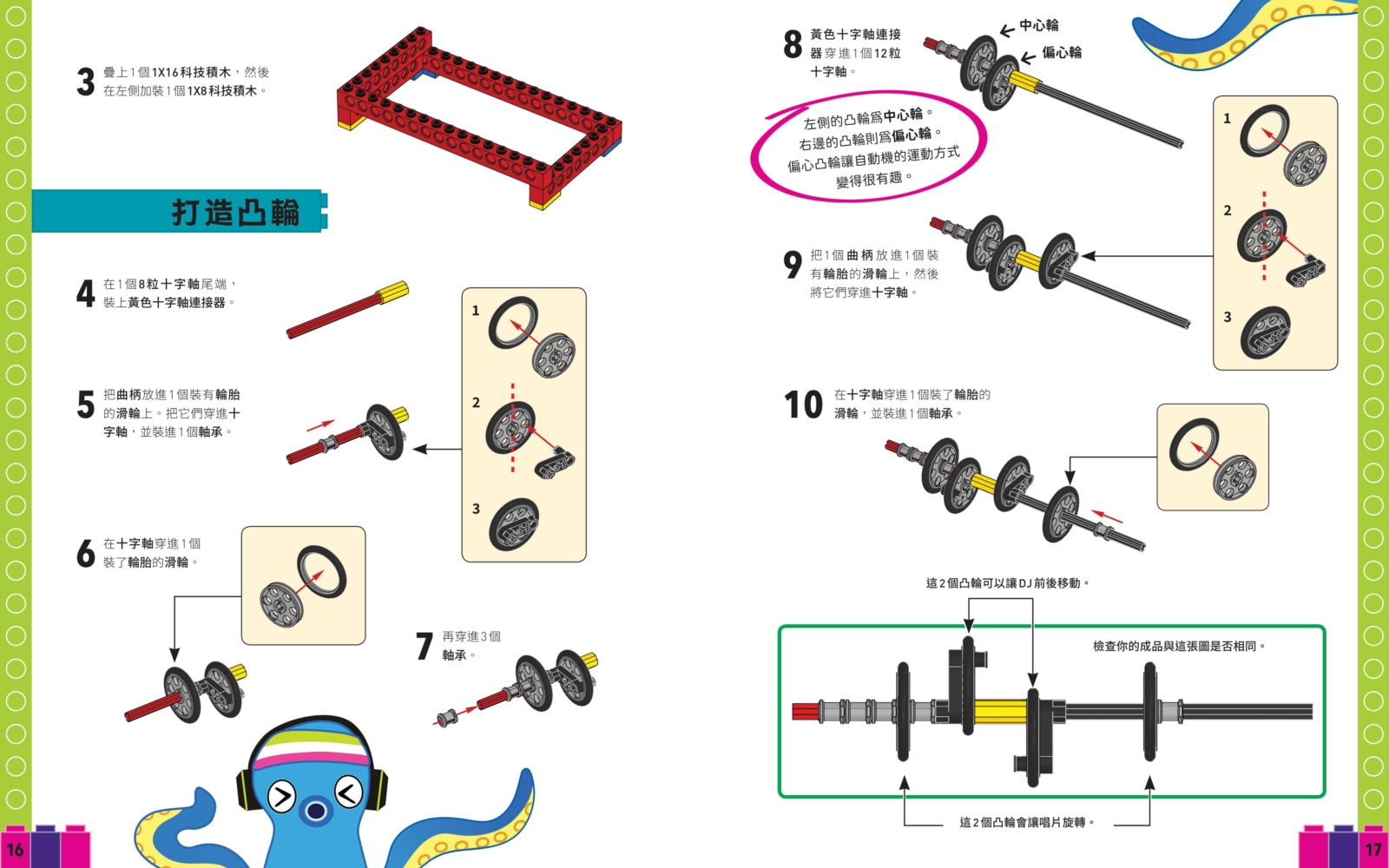 樂高小創客3：齒輪機器人 在家玩STEAM