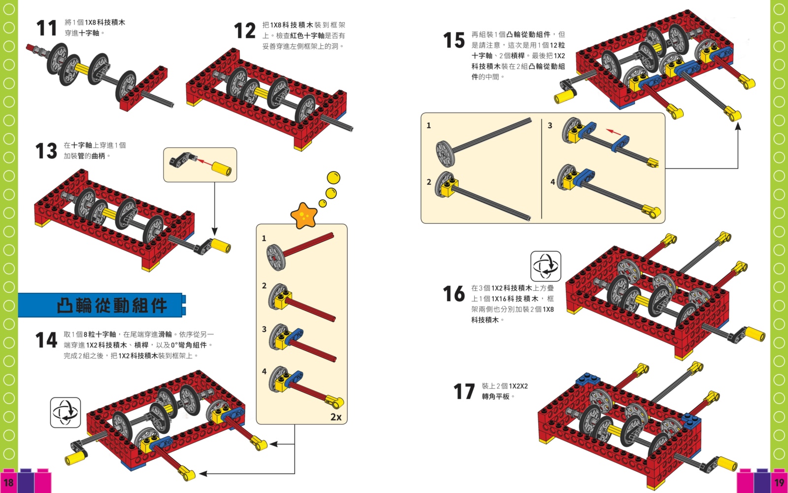 樂高小創客3：齒輪機器人 在家玩STEAM