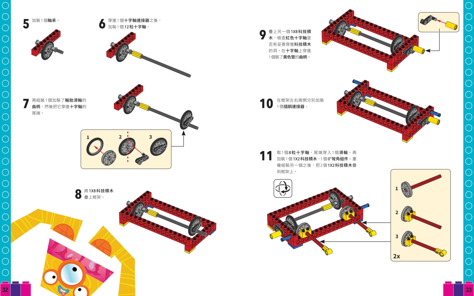 樂高小創客3：齒輪機器人 在家玩STEAM