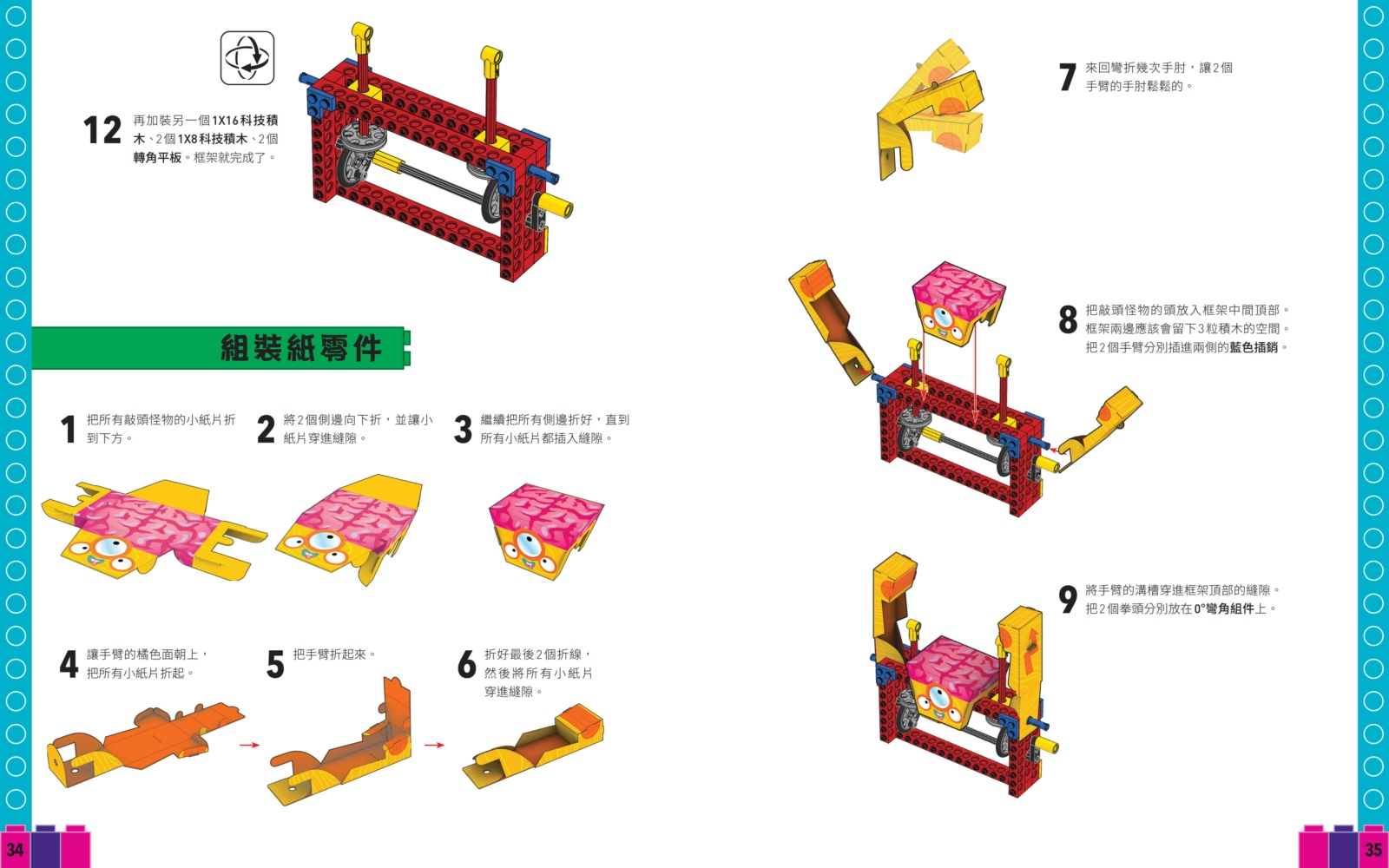 樂高小創客3：齒輪機器人 在家玩STEAM