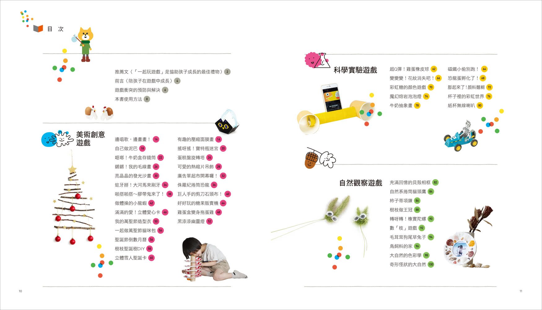 專為孩子設計的親子互動遊戲大全集：7大增能領域X 153款遊戲提案，滿足好奇心、玩出同理心、提升社交力！