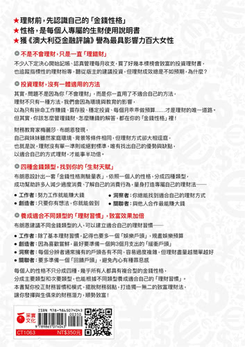金錢性格 找出你的生財天賦 Momo購物網