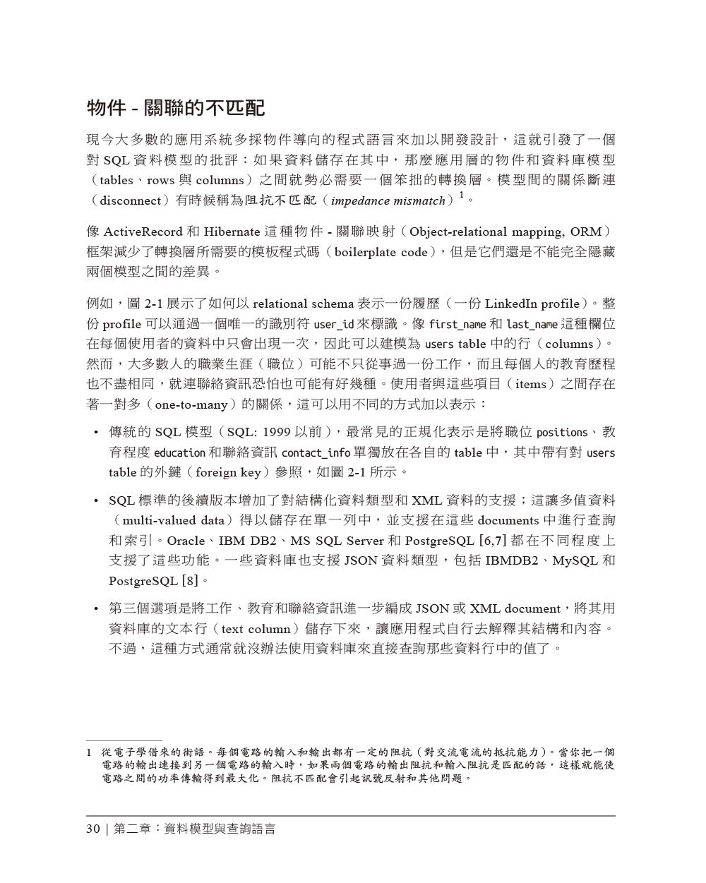 資料密集型應用系統設計