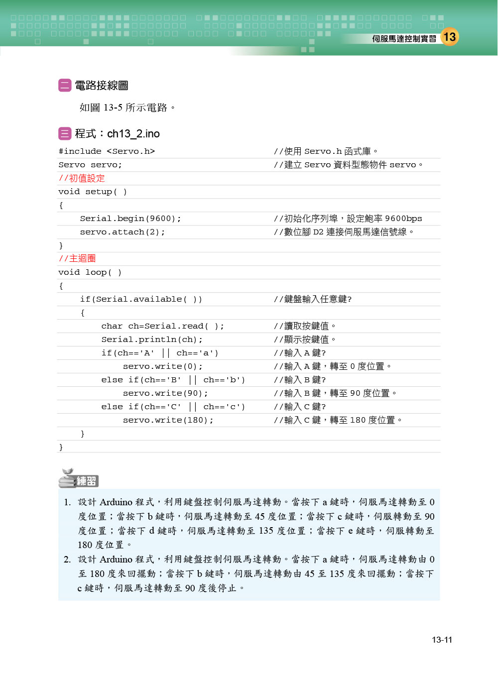 Arduino最佳入門與應用－－打造互動設計輕鬆學（第三版）