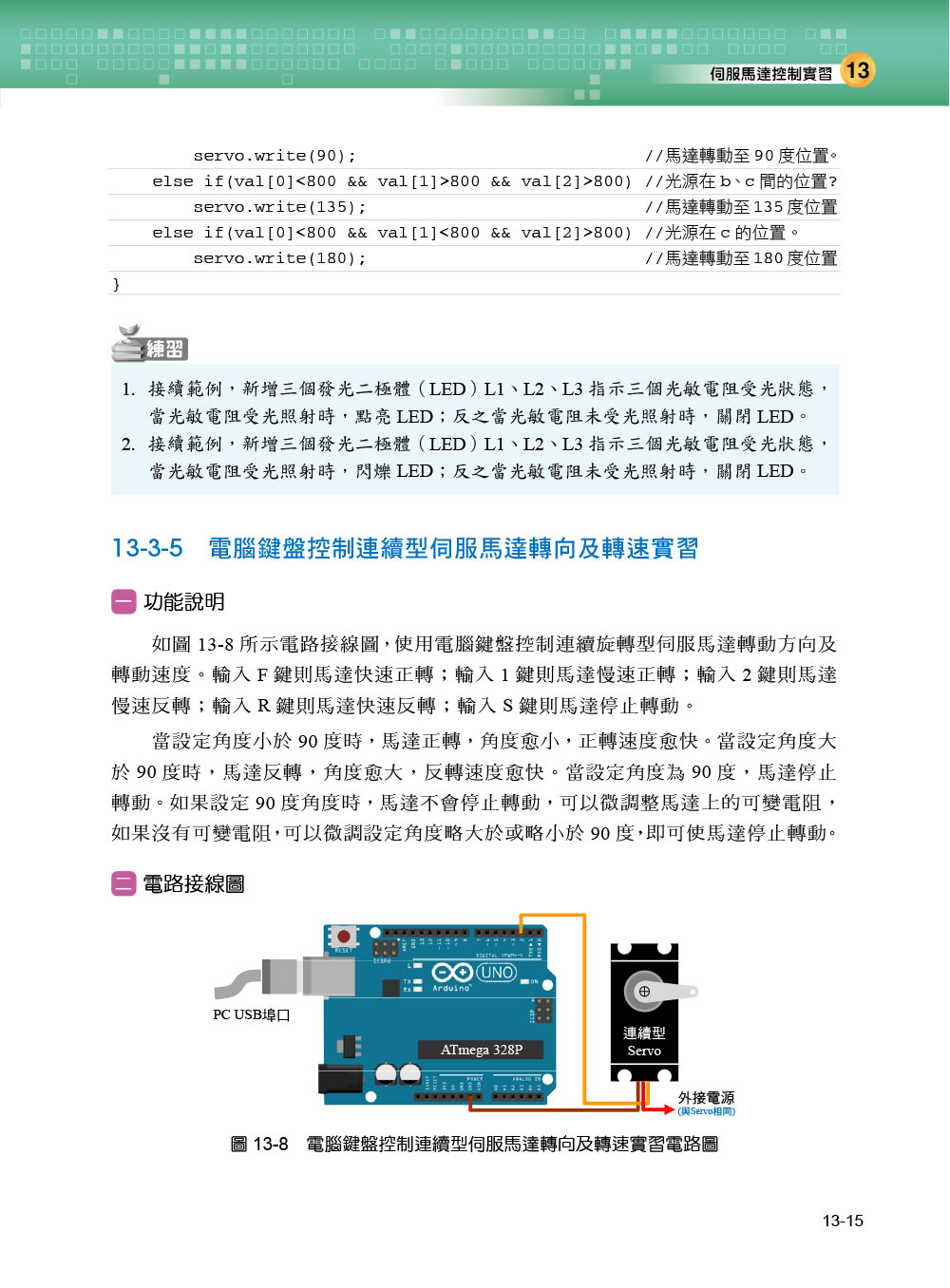 Arduino最佳入門與應用－－打造互動設計輕鬆學（第三版）