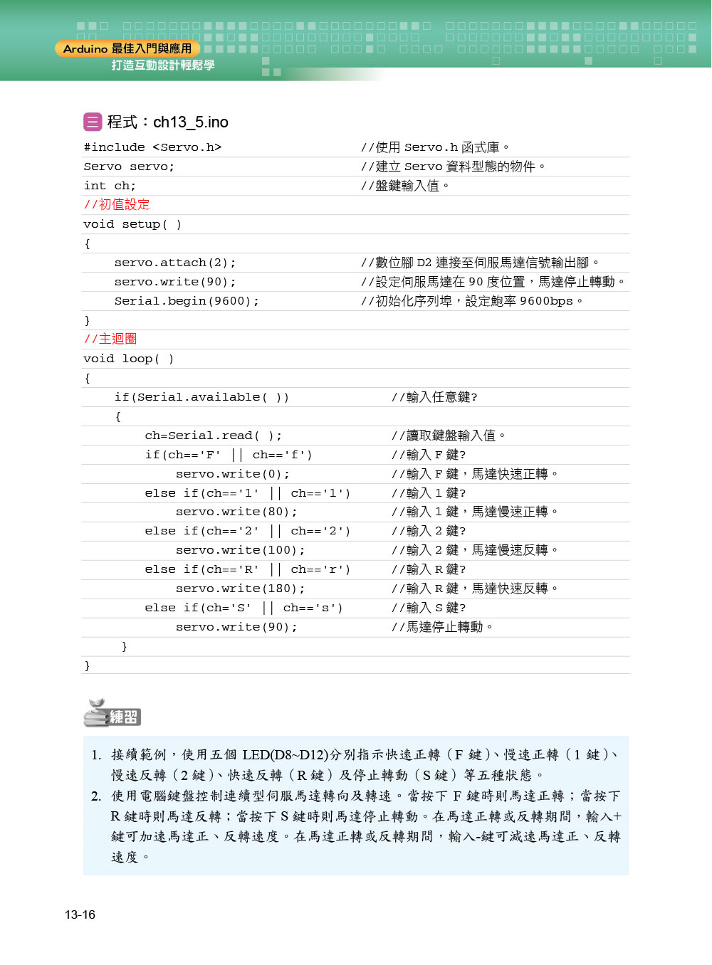 Arduino最佳入門與應用－－打造互動設計輕鬆學（第三版）