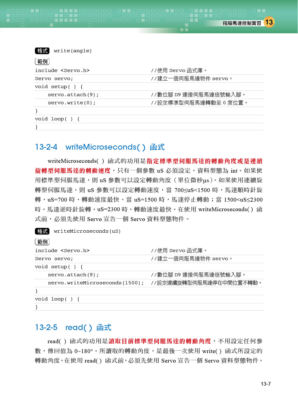 Arduino最佳入門與應用－－打造互動設計輕鬆學（第三版）