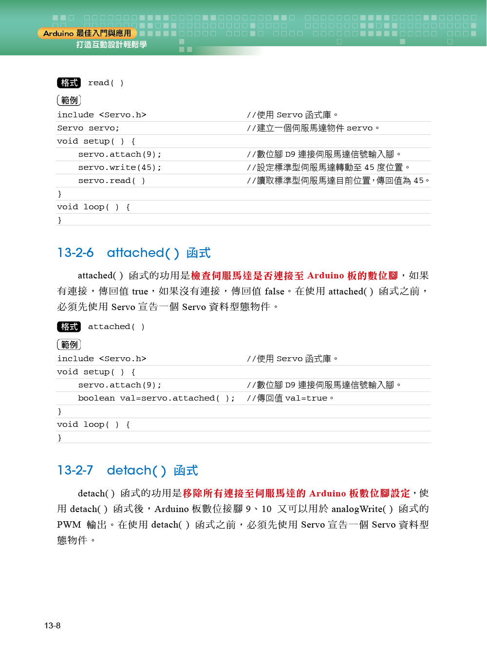 Arduino最佳入門與應用－－打造互動設計輕鬆學（第三版）