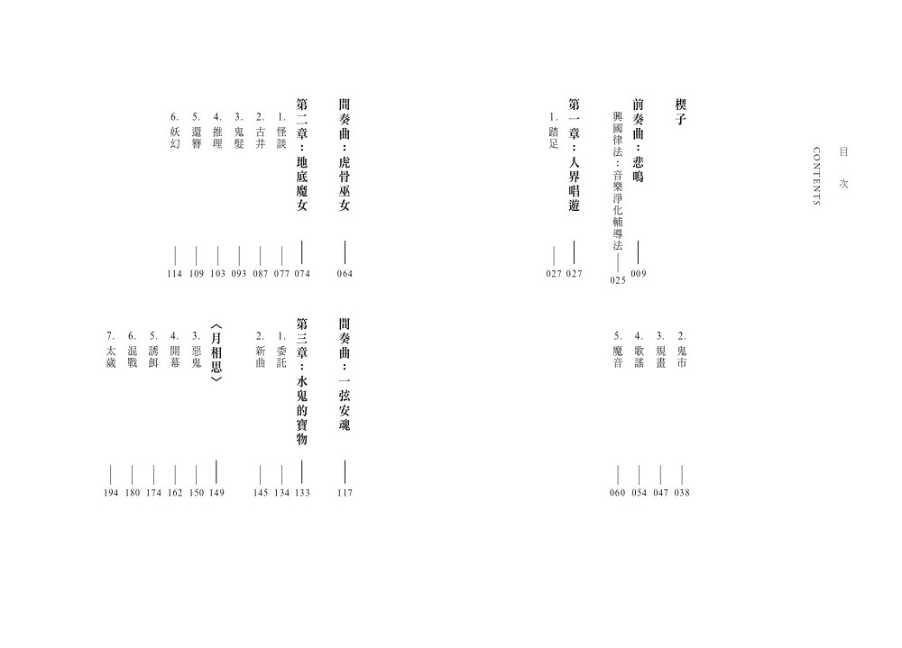 妖怪鳴歌錄Formosa套書