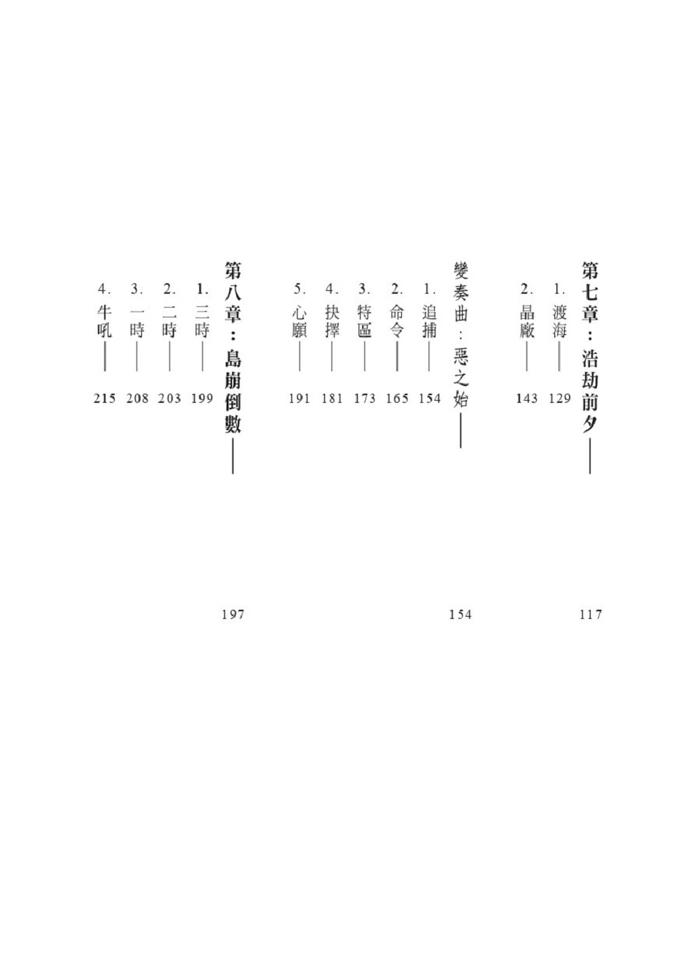 妖怪鳴歌錄Formosa套書