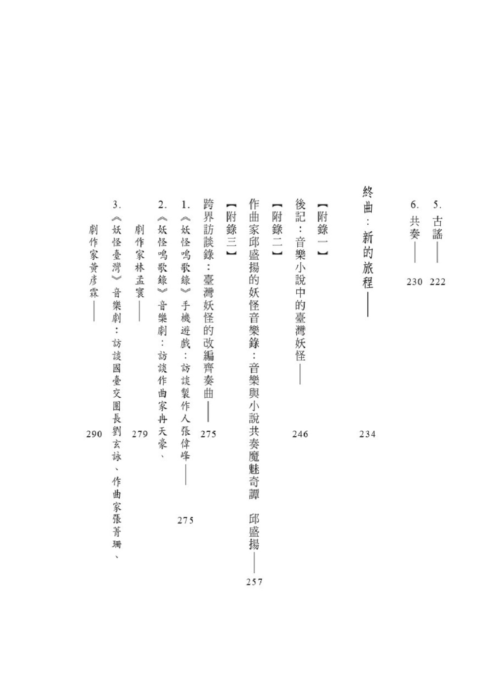 妖怪鳴歌錄Formosa套書