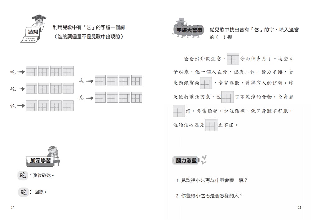 兒歌識字看風景：艾菲爾鐵塔篇-注音版