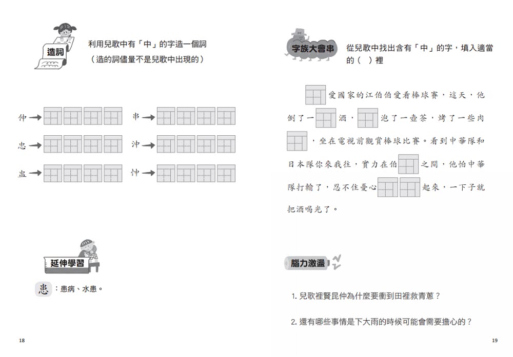 兒歌識字看風景：艾菲爾鐵塔篇-注音版