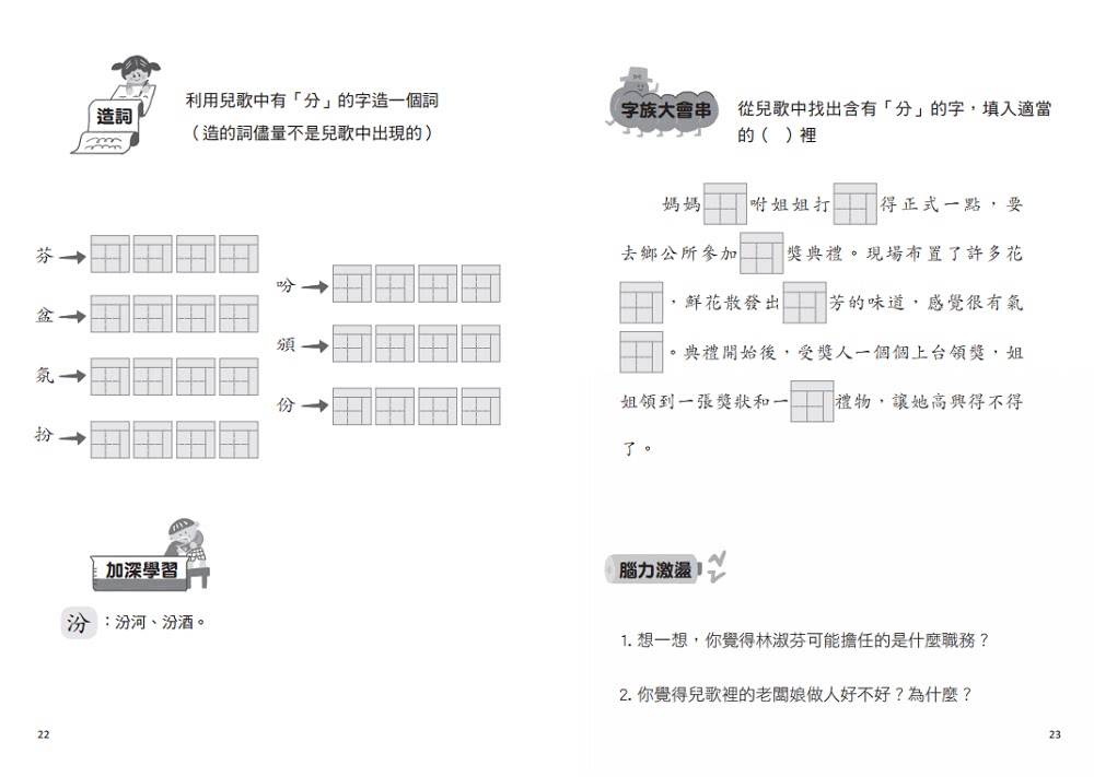 兒歌識字看風景：艾菲爾鐵塔篇-注音版