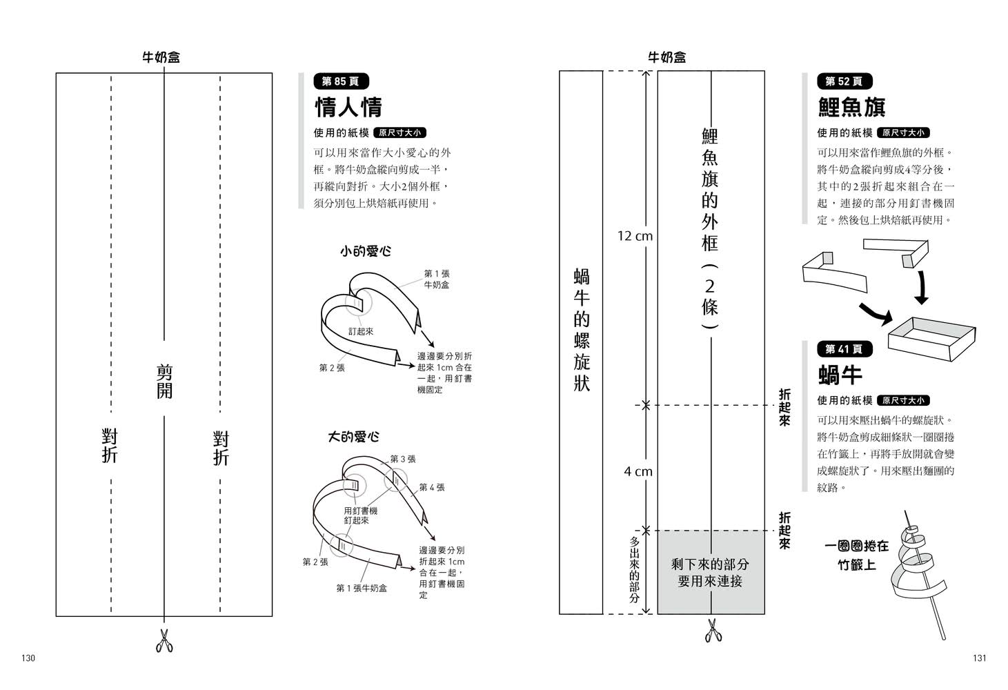 超萌．百變造型波蘿麵包：日本媽媽獨創，可愛造型祕訣大公開，在家做出超驚豔波蘿麵包50款