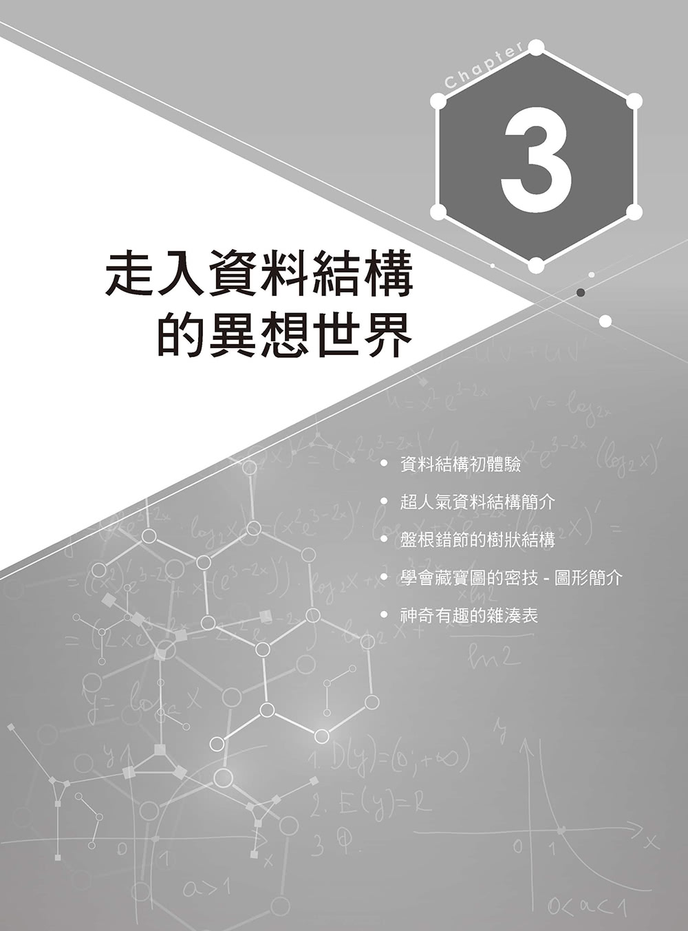 圖說演算法 使用c 暢銷回饋版 Momo購物網