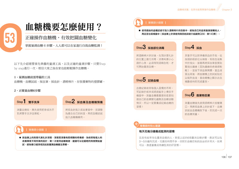 血糖控制100招：營養師倪曼婷教你認識糖尿病