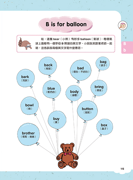 每天10分鐘，輕鬆教出雙語小寶貝1－玩遊戲學英文單字（附MP3）