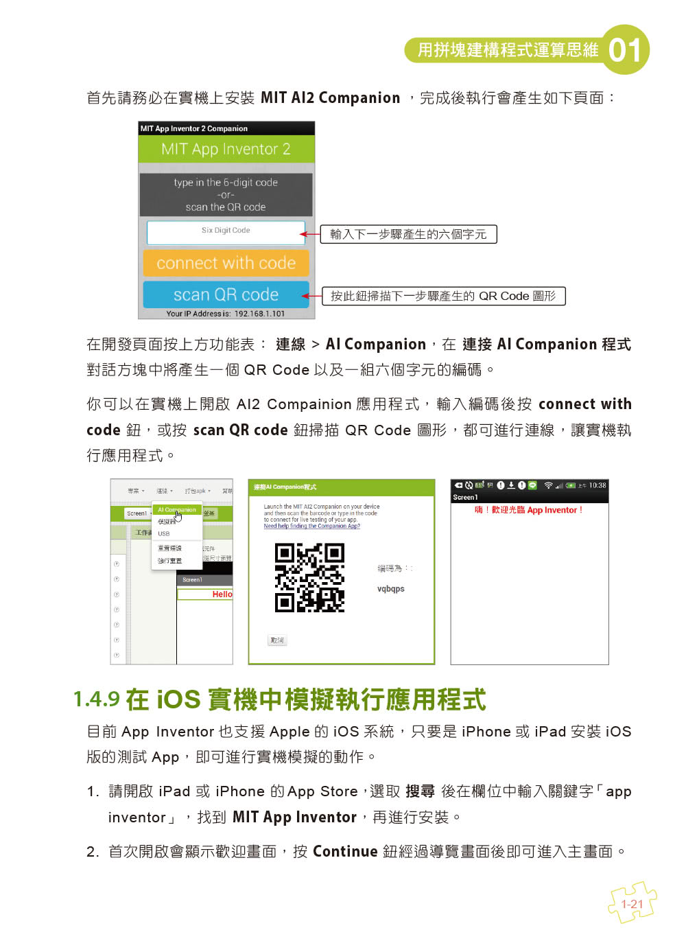 手機應用程式設計超簡單－App Inventor 2零基礎入門班（中文介面第五版（附APP實戰影音／範例）