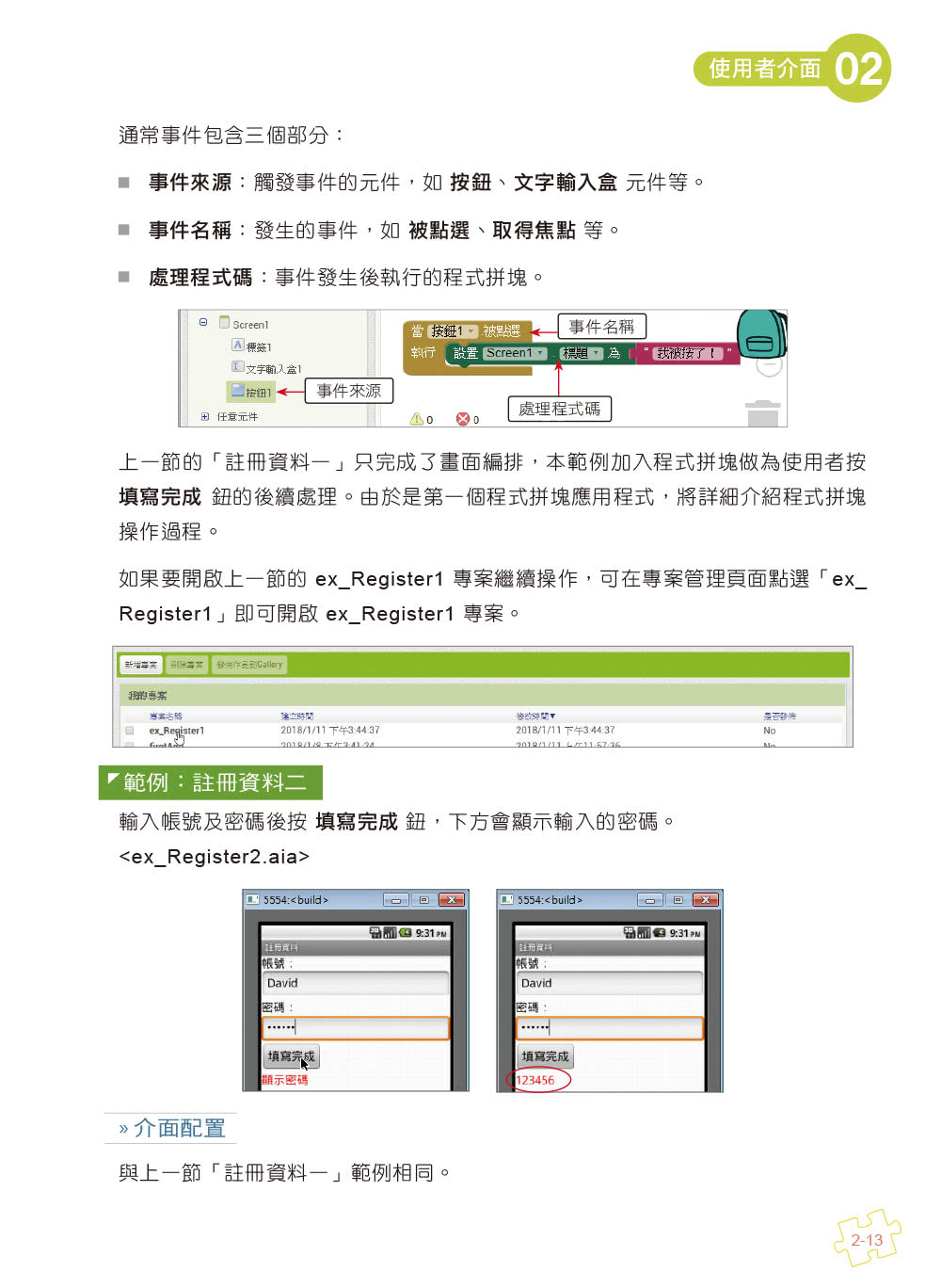 手機應用程式設計超簡單－App Inventor 2零基礎入門班（中文介面第五版（附APP實戰影音／範例）