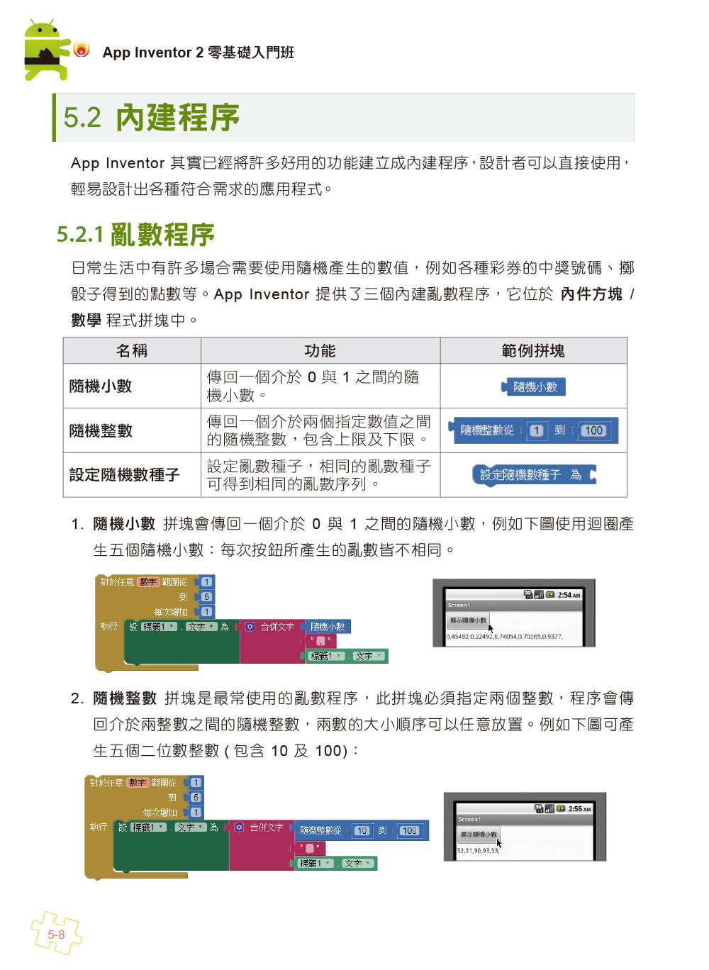 手機應用程式設計超簡單－App Inventor 2零基礎入門班（中文介面第五版（附APP實戰影音／範例）