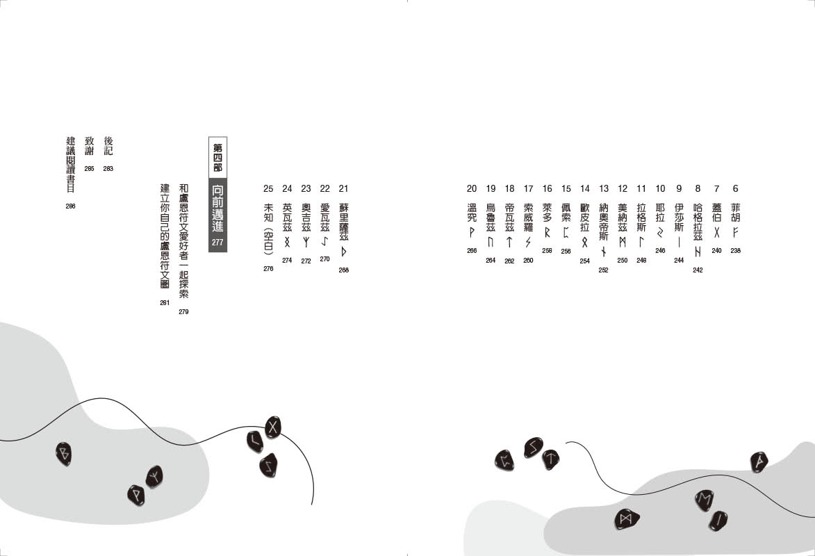 盧恩符文占卜自學手冊：釐清煩惱、了解他人、尋求指引，30天連結高我（隨附25張盧恩符文卡）