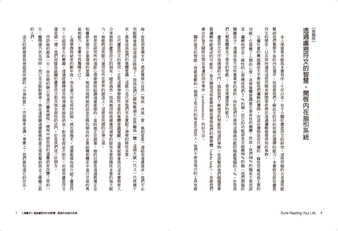 盧恩符文占卜自學手冊：釐清煩惱、了解他人、尋求指引，30天連結高我（隨附25張盧恩符文卡）