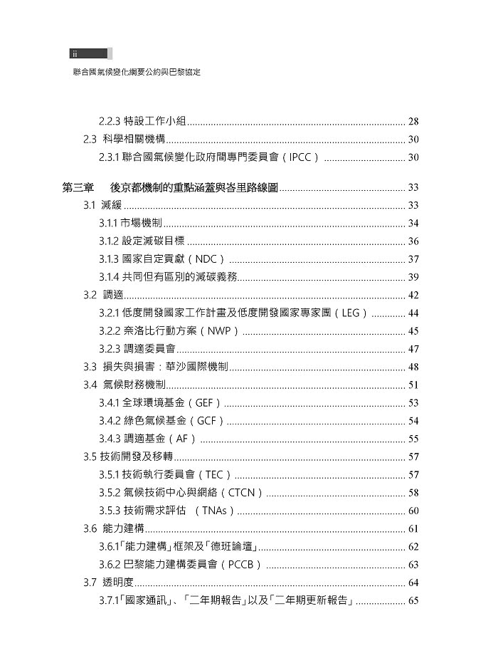 聯合國氣候變化綱要公約與巴黎協定