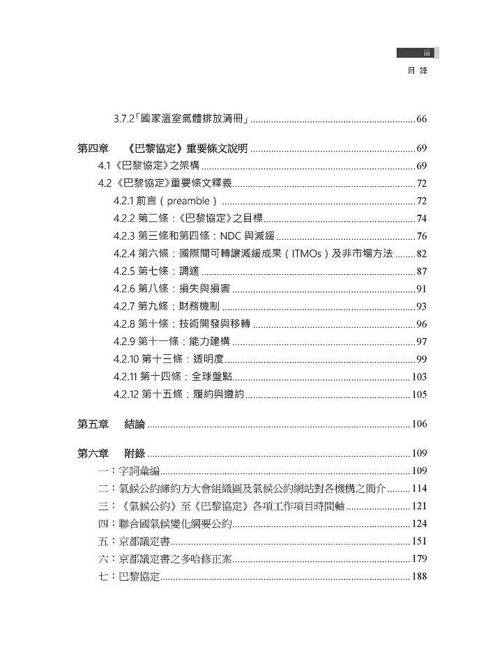 聯合國氣候變化綱要公約與巴黎協定